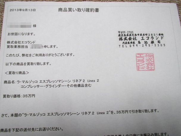 買取契約書 買取契約書