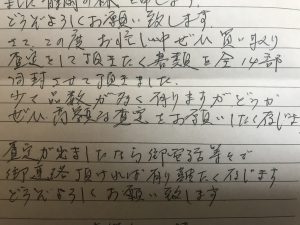 お手紙 査定