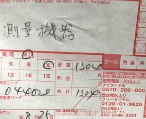 測量機器 宅配買取伝票