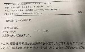 手紙 同梱