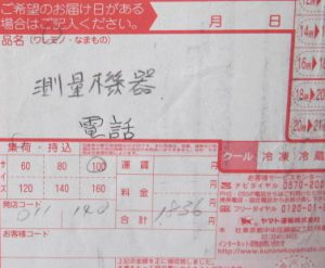 測量機器 伝票参考