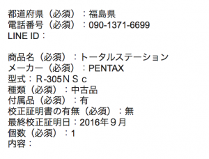 測量機器 入力フォーム参考