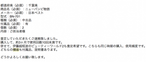 美容機器 入力フォーム参考