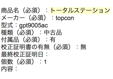 トータルステーション 入力フォーム参考
