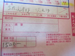 高圧洗浄機 宅配買取伝票参考