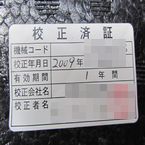 校正シール