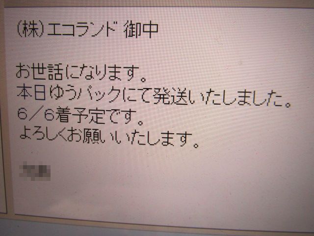 送付 メール通知