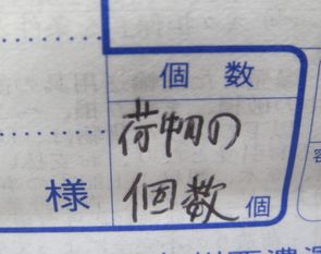個数 記入欄