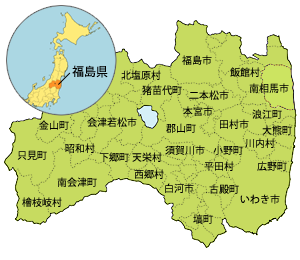 福島