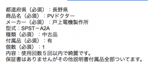 測定器 フォーム入力参考