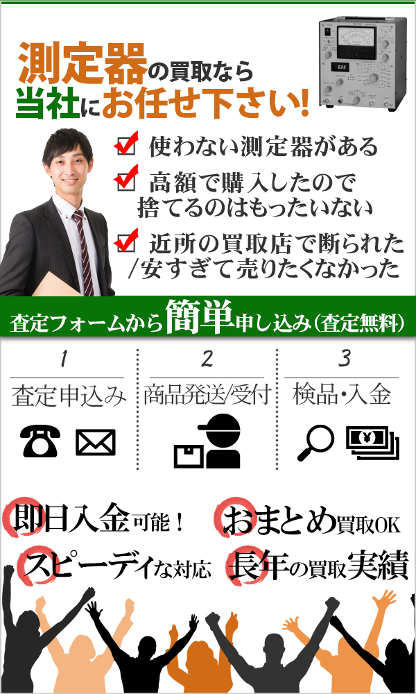 測定器 高価買取