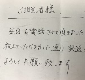 配送連絡メモ