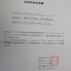 検査合格書 検査合格書