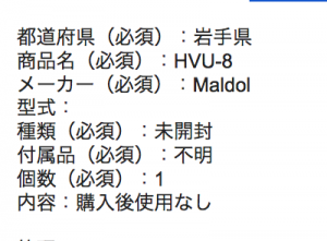 無線機
入力フォーム参考