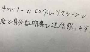 チンバリー エスプレッソ 手紙