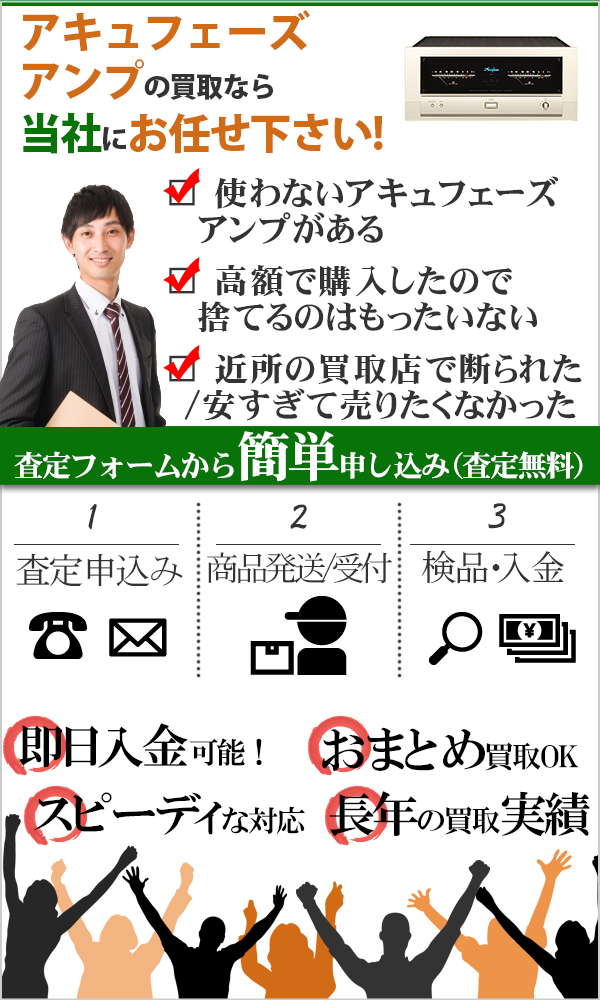 アキュフェーズアンプ 高価買取