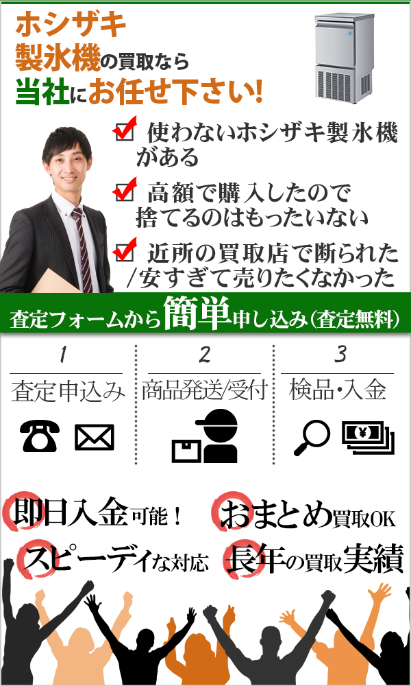 製氷機 高価買取
