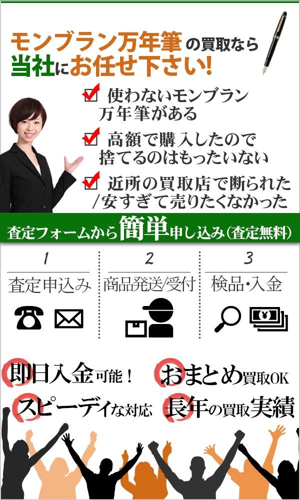モンブラン万年筆 高価買取