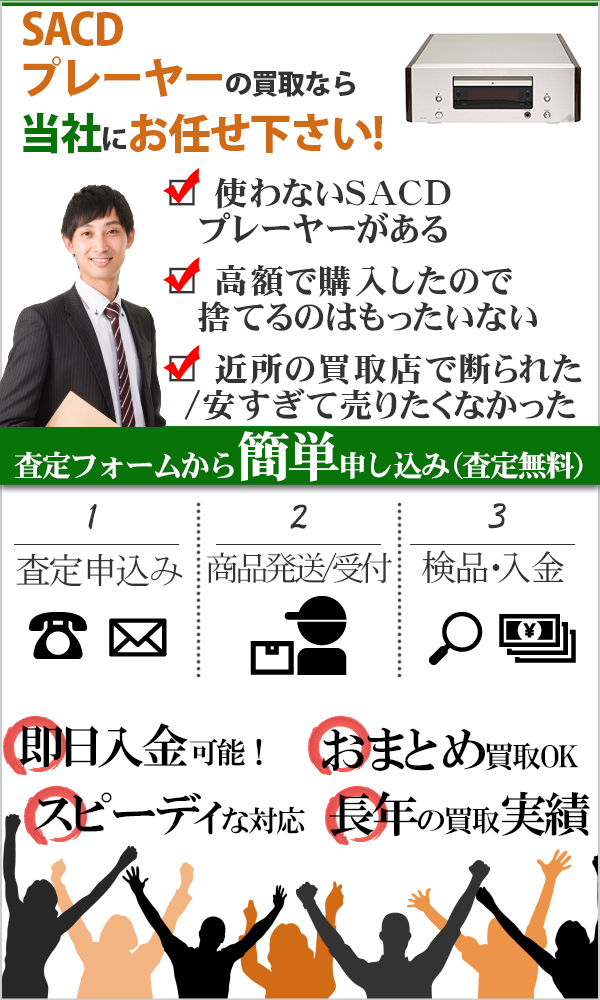 ACDプレーヤー 高価買取