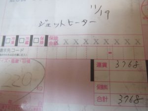 ジェットヒーター 宅配伝票参考