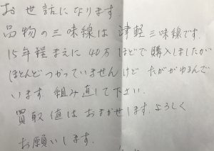 三味線 手紙