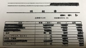 倒産品 査定2