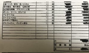 倒産品 査定3