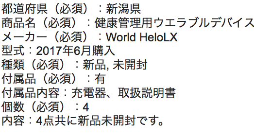 ウェアラブル 入力フォーム参考