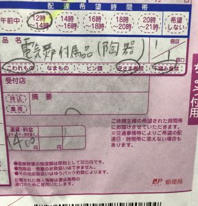 電気炉 宅配買取伝票