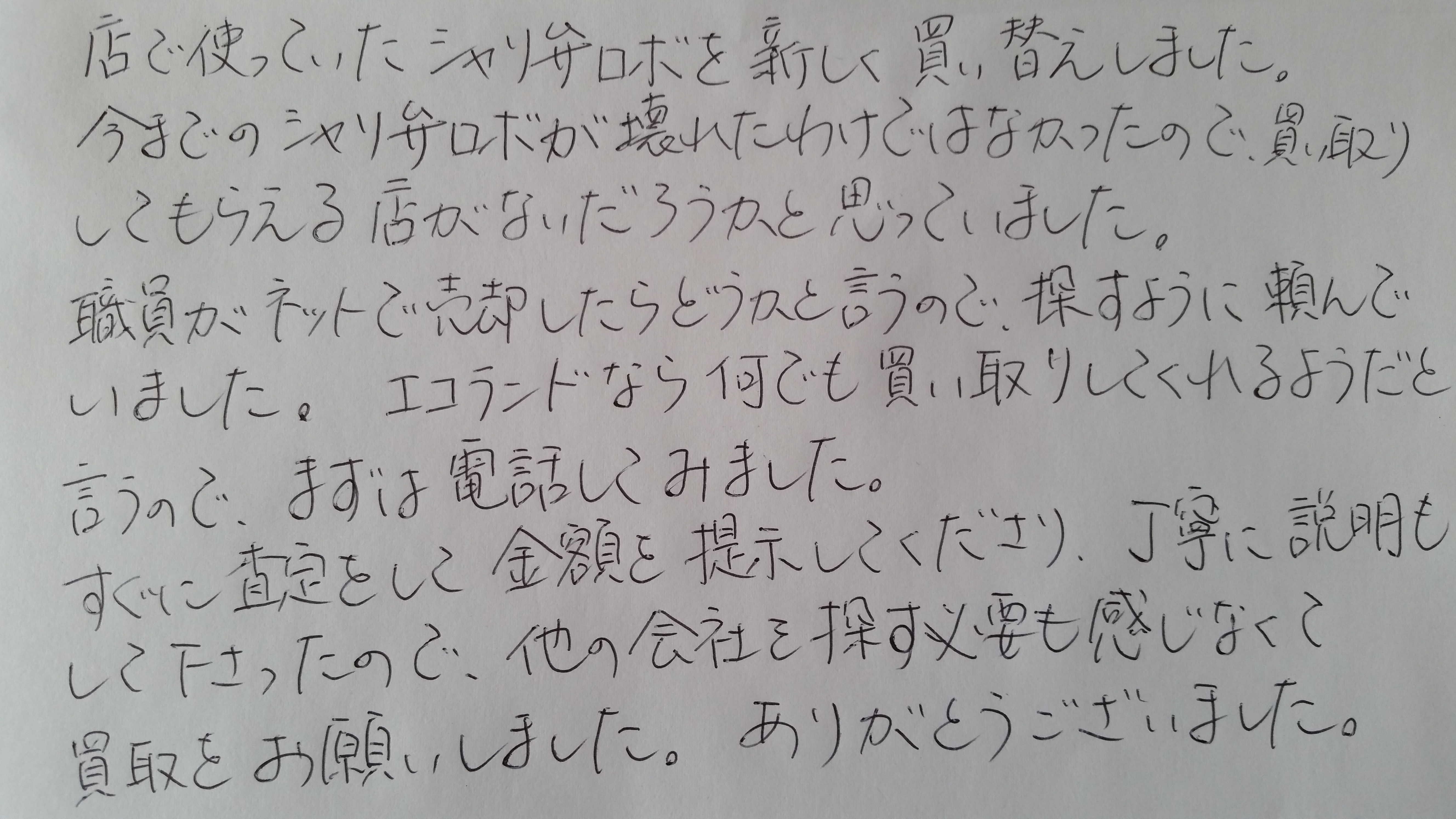 お客様の体験談