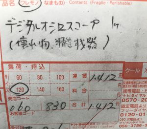 オシロスコープ 宅配買取伝票