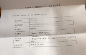 支払済証明書