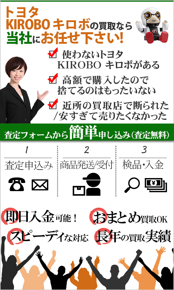 トヨタ KIROBO キロボ 高価買取