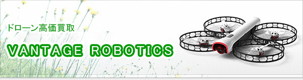 VANTAGE ROBOTICS買取