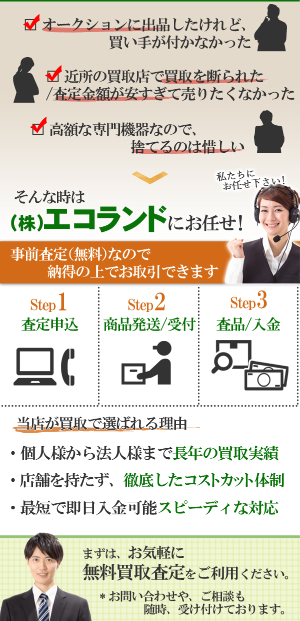 不用品 高価買取