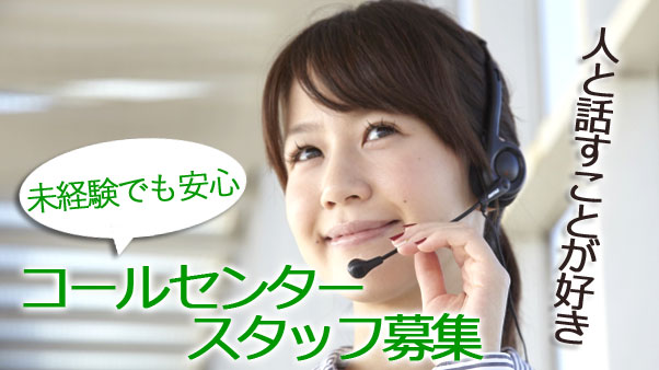 鹿児島市 コールセンター 求人