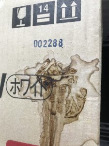 元箱 汚れ