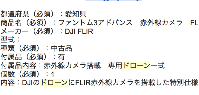 ドローン 入力フォーム参考
