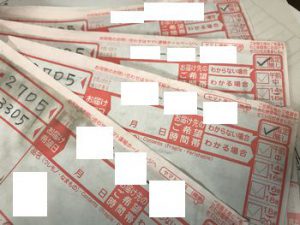 運送会社伝票 複数個