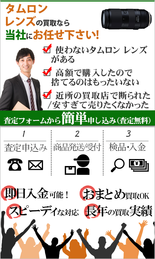 タムロン レンズ 高価買取