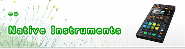 Native Instruments買取