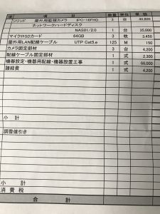 購入時 見積書