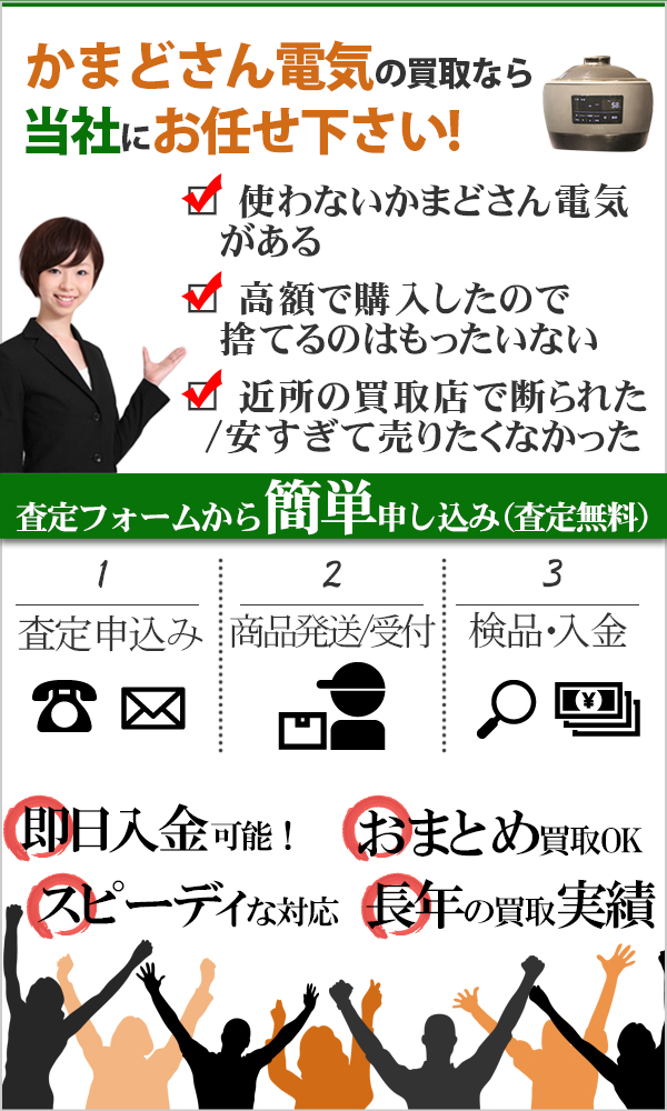 シロカ かまどさん電気 高価買取