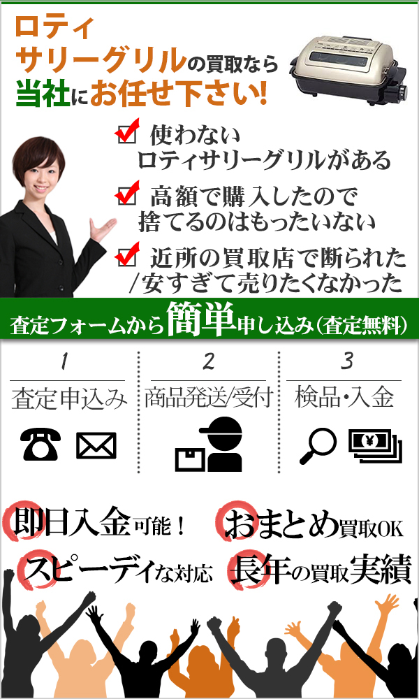 パナソニック ロティサリーグリル 高価買取