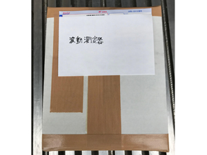 波動測定器の梱包