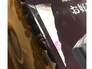 元箱 熨斗 跡