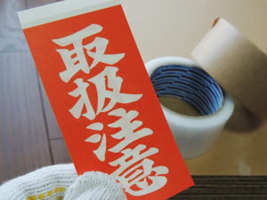 梱包・荷物