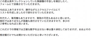 コレクション売却 参考