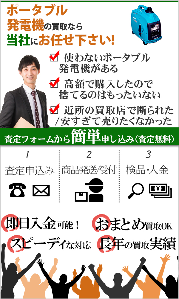 ポータブル発電機 高価買取
