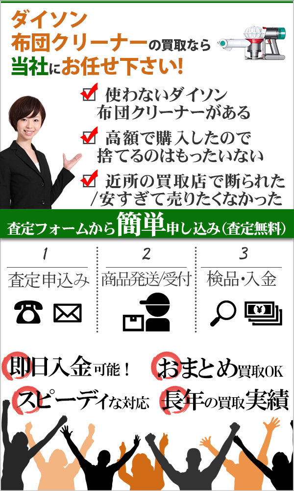 ダイソン 布団クリーナー 高価買取